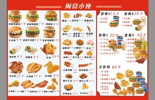 汉堡炸鸡菜单