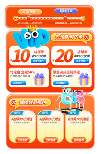 卡通风格优惠券组合