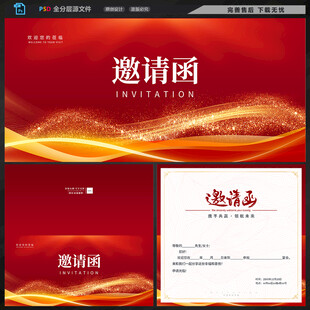 邀请函
