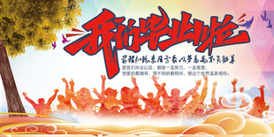 毕业季青春飞扬梦想启航海报设计