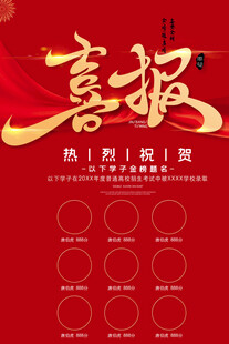 喜庆喜报模板