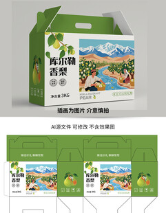 香梨包装