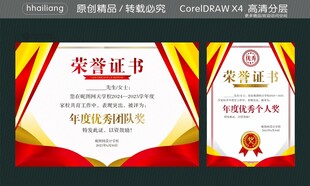 学校优秀个人获奖