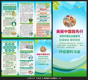 世界环境日三折页