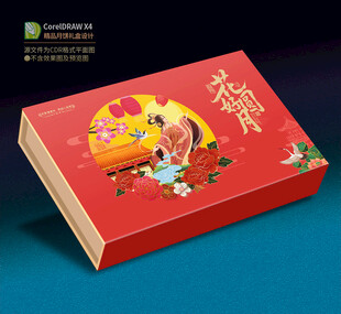 月饼包装礼盒