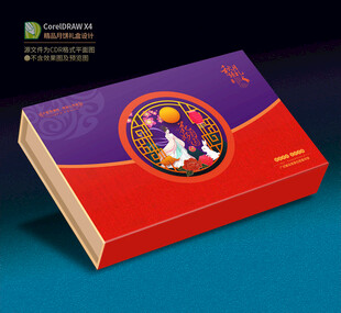 月饼包装盒