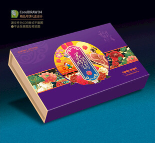 月饼包装礼盒