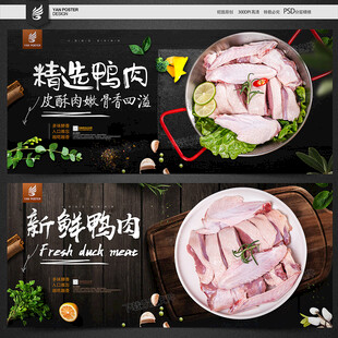 鸭肉