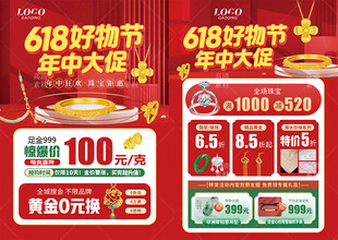 618珠宝