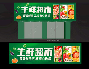 生鲜店招牌
