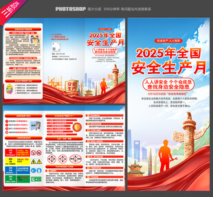 安全生产月