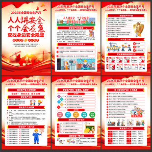 安全生产月展板宣传栏