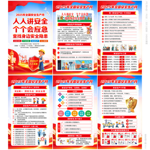 安全月展板