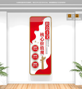竖版社会主义核心价值观文化墙
