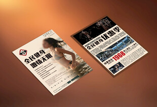 全民健身优惠季健身海报