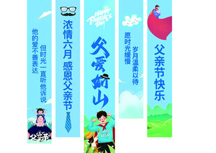 父亲节条幅 挂布