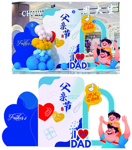 父亲节主题装饰布置场景