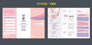 盆底功能康复科普三折页