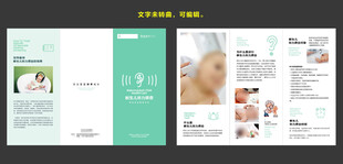 新生儿听力筛查三折页