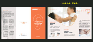 预防儿童中耳炎健康折页