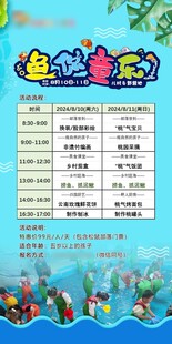 抓鱼活动预告