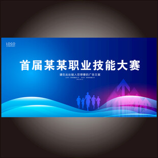 蓝色城市学校职业技能大赛背景