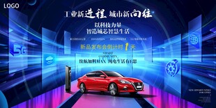 新能源汽车发布会盛典