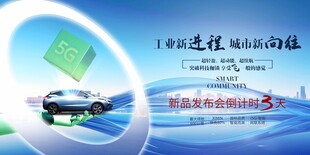 新能源汽车发布会盛典