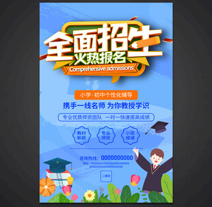辅导班海报