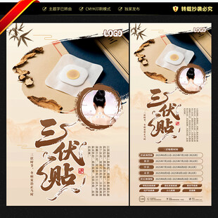 三伏贴