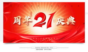 21周年庆典喜庆背景图