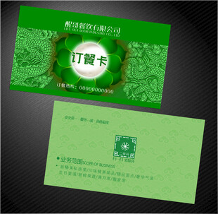 订餐卡