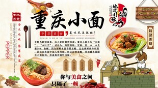 重庆小面背景墙