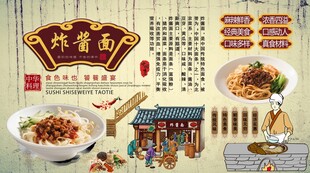 炸酱面背景墙