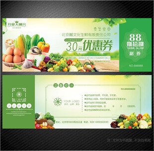 生鲜代金券