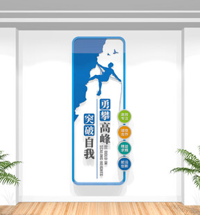竖版企业标语口号文化墙