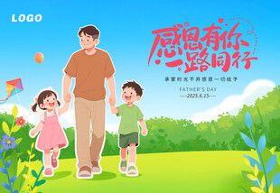 感恩父亲节