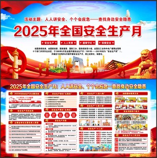 2025安全生产月