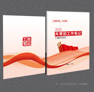 共青团封面