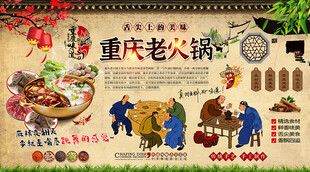 重庆老火锅背景墙