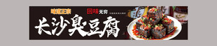 长沙臭豆腐灯箱