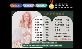 美发价目表