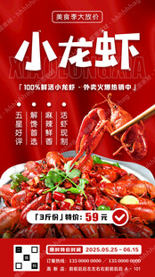 小龙虾外卖促销