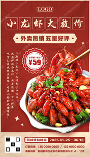 麻辣小龙虾广告