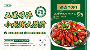 小龙虾优惠促销海报