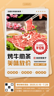 牛肋条自助海报