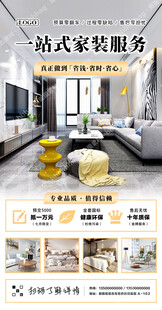 家装服务公司海报