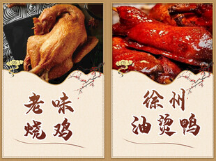 徐州特色烧鸡油烫鸭