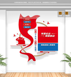 消防救援誓词文化墙