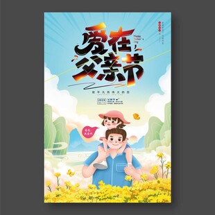 父亲节